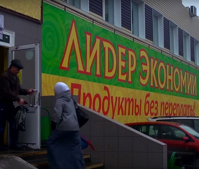 В Новосибирске закрылись все магазины «Лидер экономии»