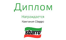 Франшиза Sbarro вошла в рейтинг ТОП-100 франшиз России 2015 года